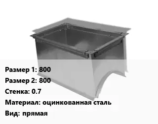 Врезка прямоугольная 800х800х0.7 оцинкованная сталь прямая